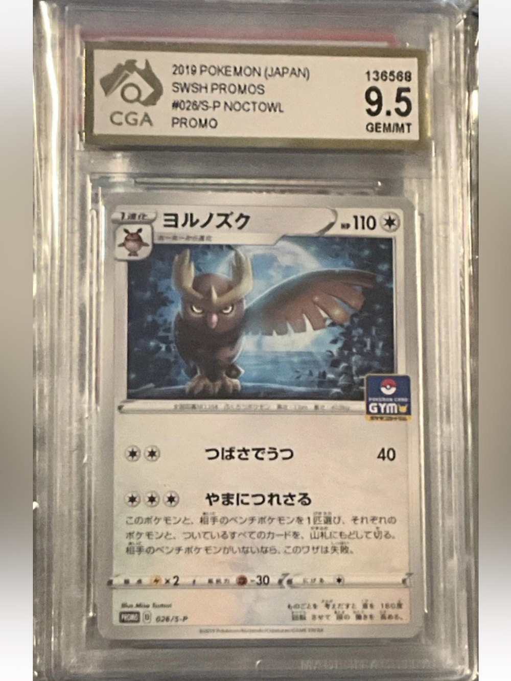 Pokemon Noctowl Promo Trading Card - Blue, White, Brown